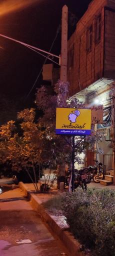 نمایندگی گروه آموزشی ماز شهرستان مهریز 