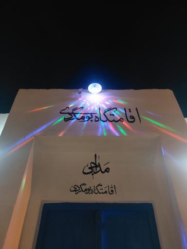 عکس بومگردی مَداجی