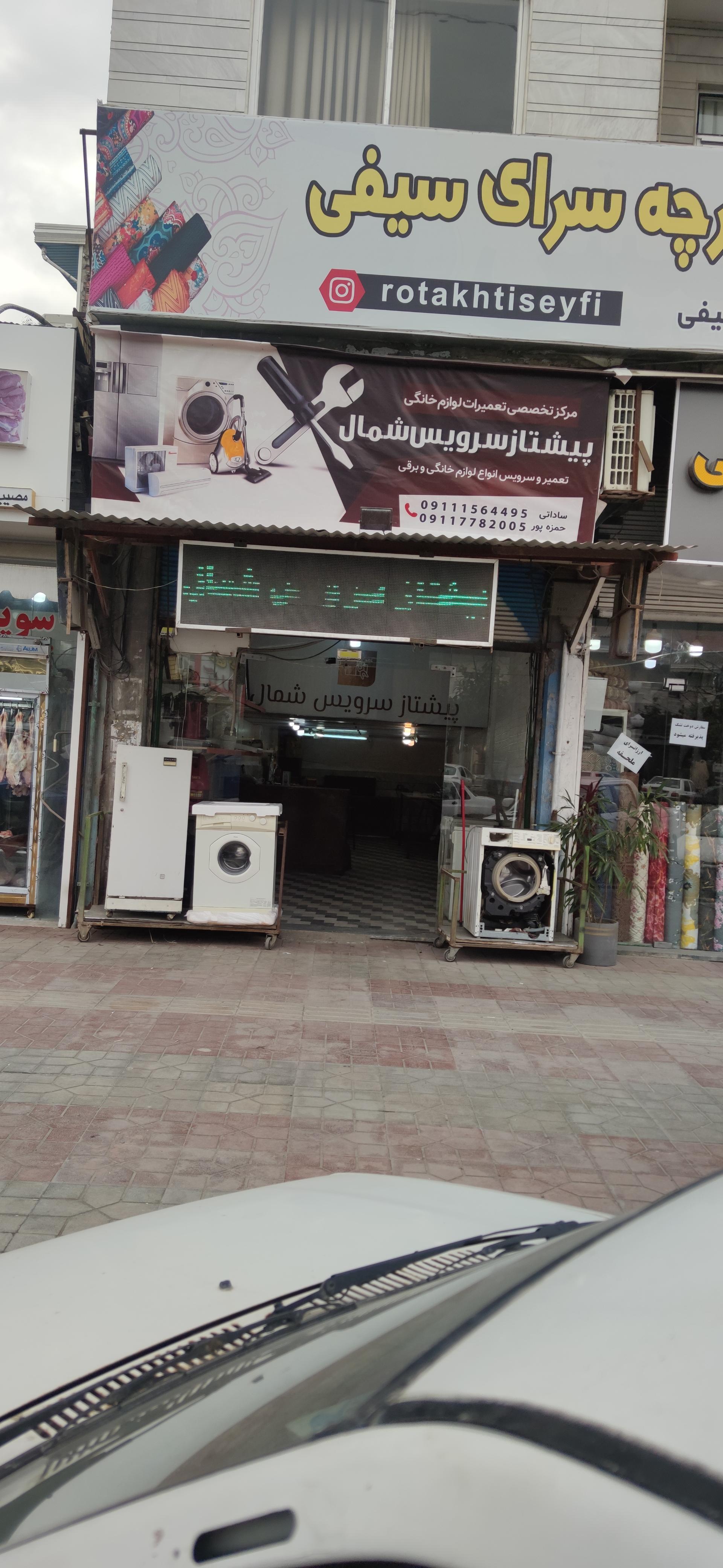 عکس پیشتاز سرویس شمال 