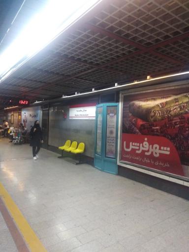 عکس ایستگاه مترو میدان محمدیه