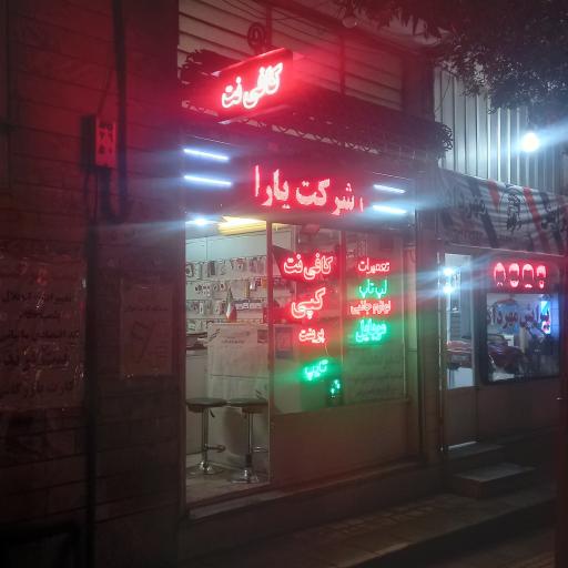 عکس کافی نت دانشجو