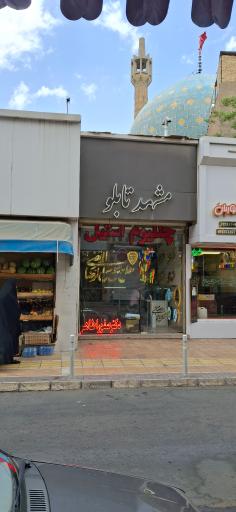 عکس مشهدتابلو