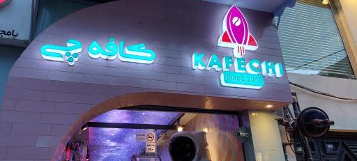 عکس کافه چی