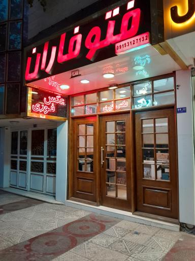 عکس عکاسی فاران