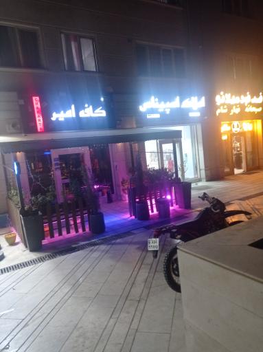 عکس کافه امیر