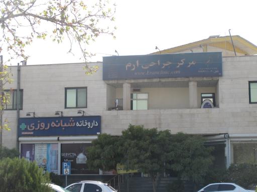 عکس داروخانه شبانه روزی دکتر جلیل زاده