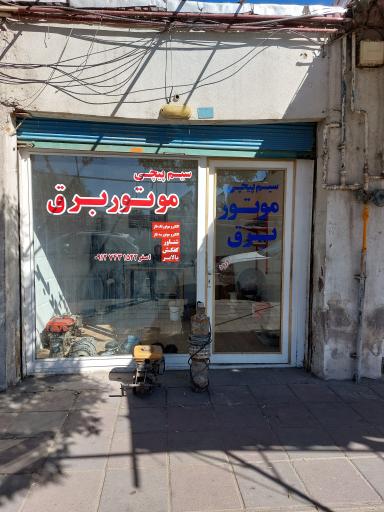 عکس سیم پیچی فرا