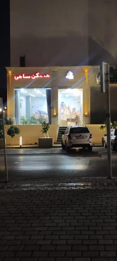 عکس املاک سامی