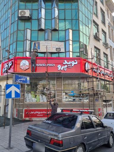 عکس نوید پرو