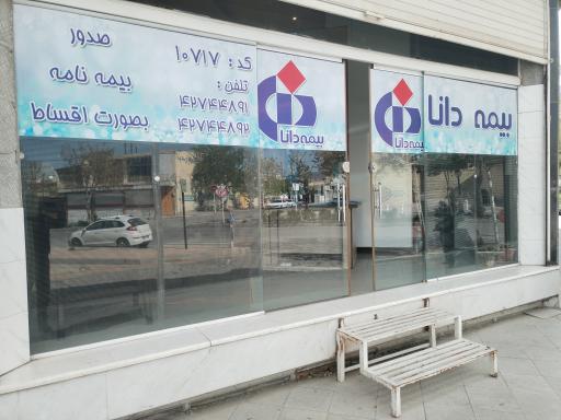 عکس بیمه دانا کد 10717