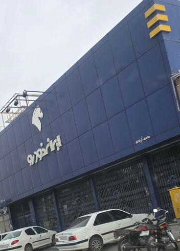 عکس نمایندگی ۱۳۰۴ ایران خودرو آردانه