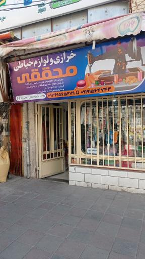 عکس خرازی محققی