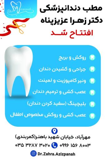 عکس مطب دندانپزشکی دکتر عزیزپناه 