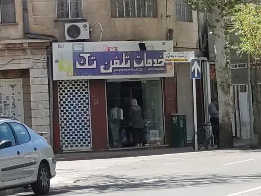 عکس خدمات تلفن تک