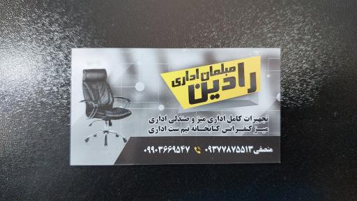 عکس مبلمان اداری رادین ماهدشت 