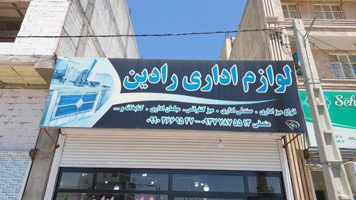 عکس مبلمان اداری رادین ماهدشت 