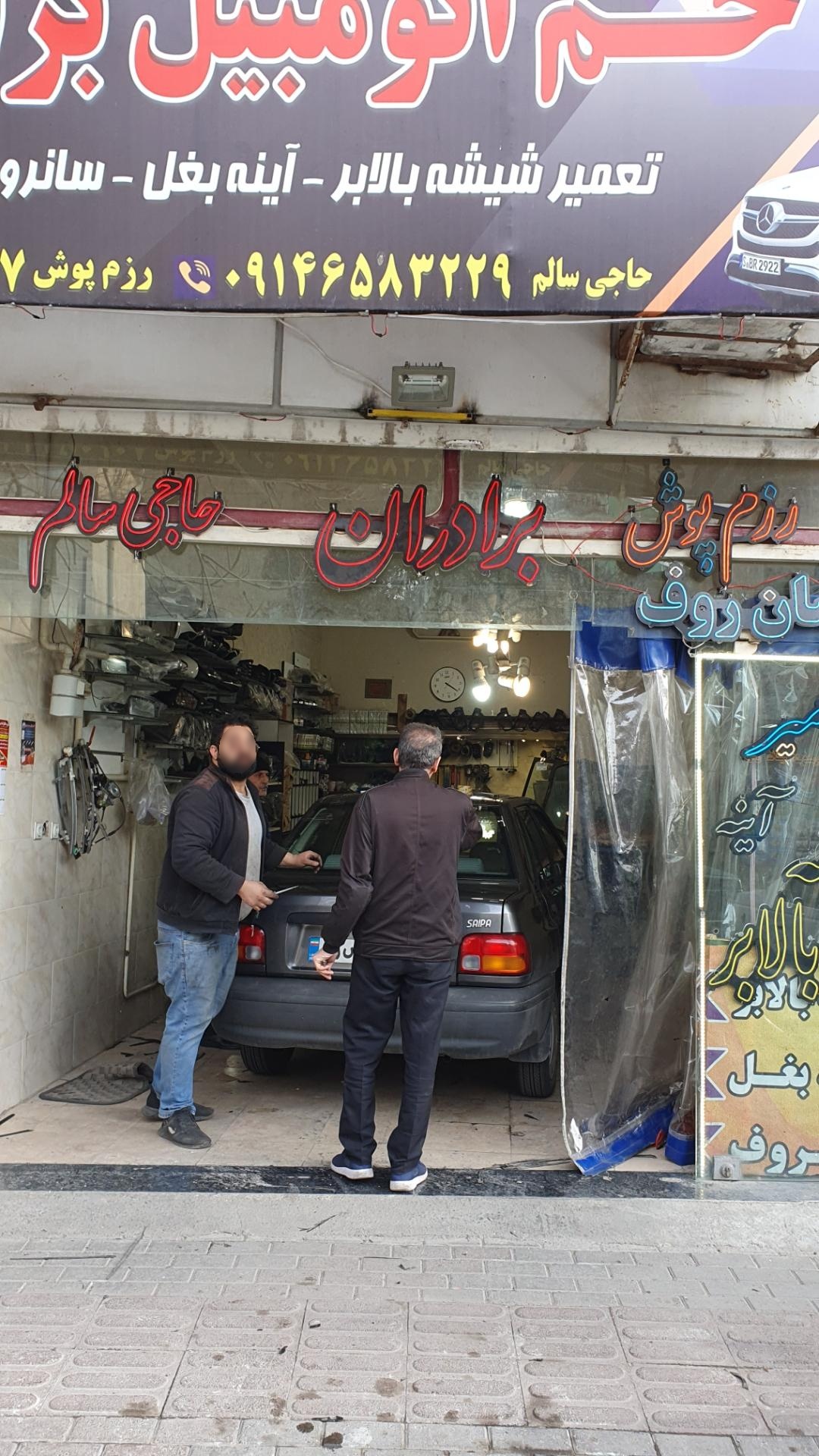 عکس شیشه خودرو برادران حاج سالم