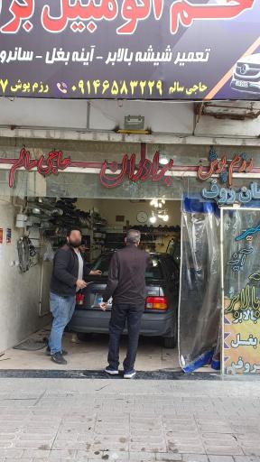 عکس شیشه خودرو برادران حاج سالم