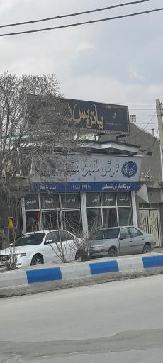 عکس فرش فروشی شمسایی