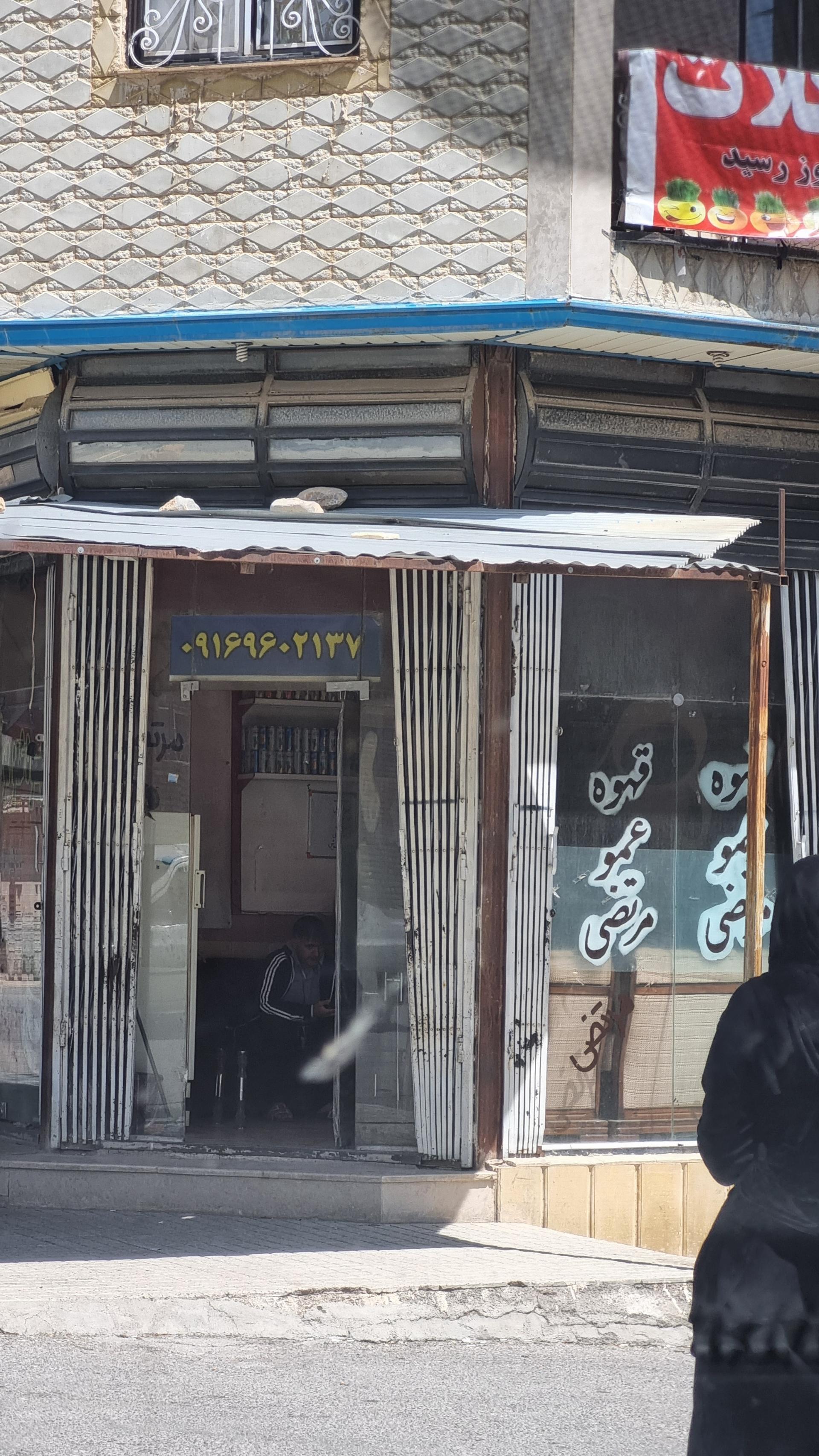 عکس قهوه عمو مرتضی