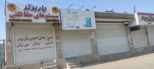 عکس فروشگاه دوربین مداربسته یار برتر