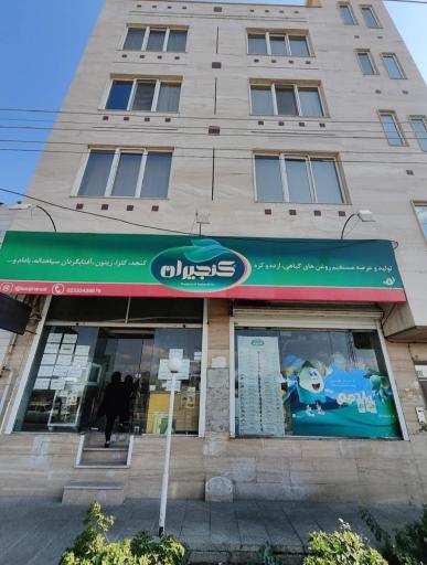 عکس فروشگاه روغن‌های‌ گیاهی‌‌‌ ارده‌ و کره‌ کنجیران