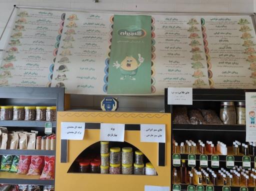 عکس فروشگاه روغن‌های‌ گیاهی‌‌‌ ارده‌ و کره‌ کنجیران