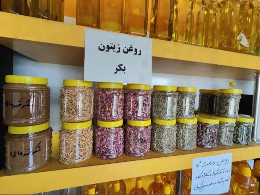 فروشگاه روغن‌های‌ گیاهی‌‌‌ ارده‌ و کره‌ کنجیران