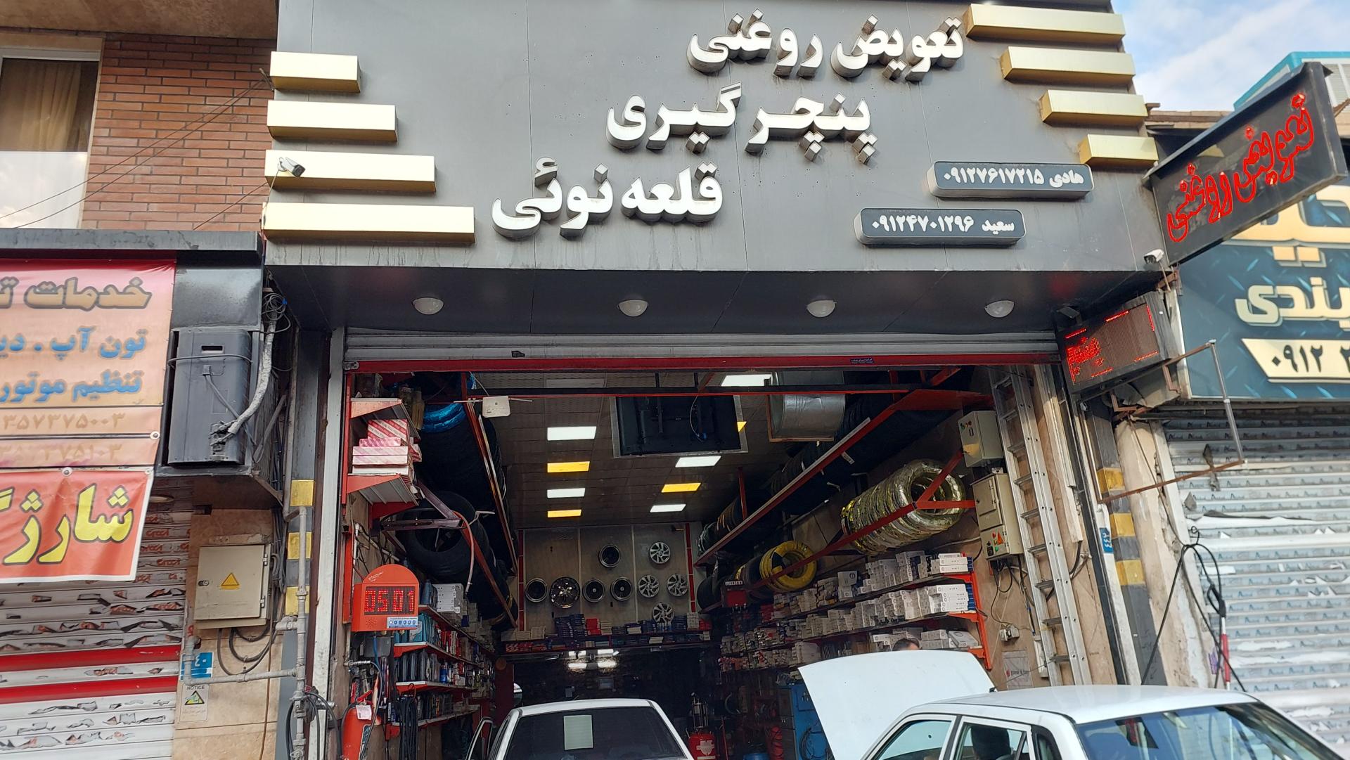 عکس اتوسرویس و تعویض روغنی برادران قلعه نویی