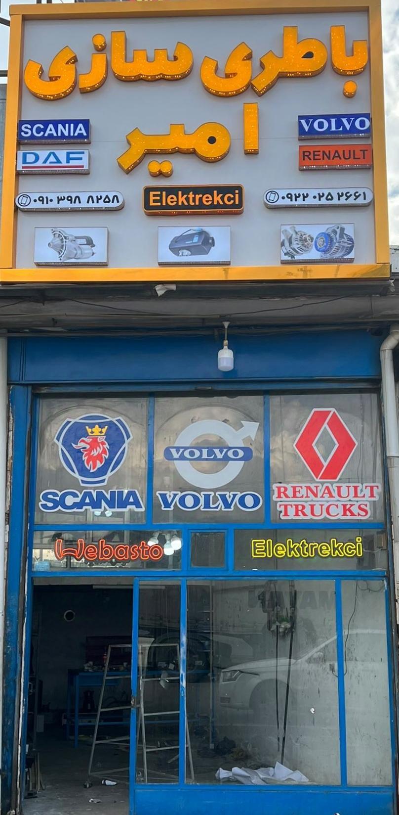 عکس باطری سازی امیر