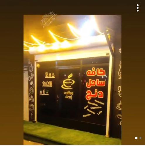 کافه ساحل دنج