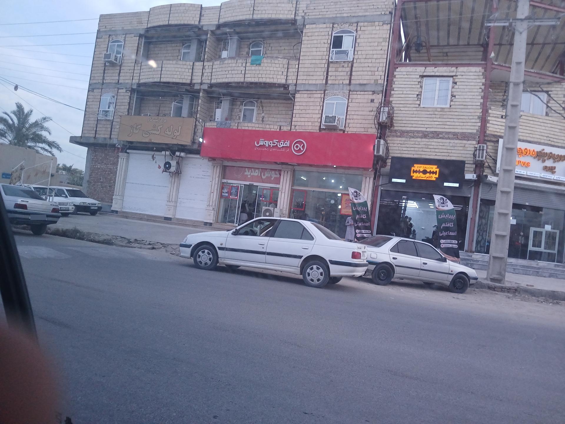 عکس فروشگاه افق کوروش