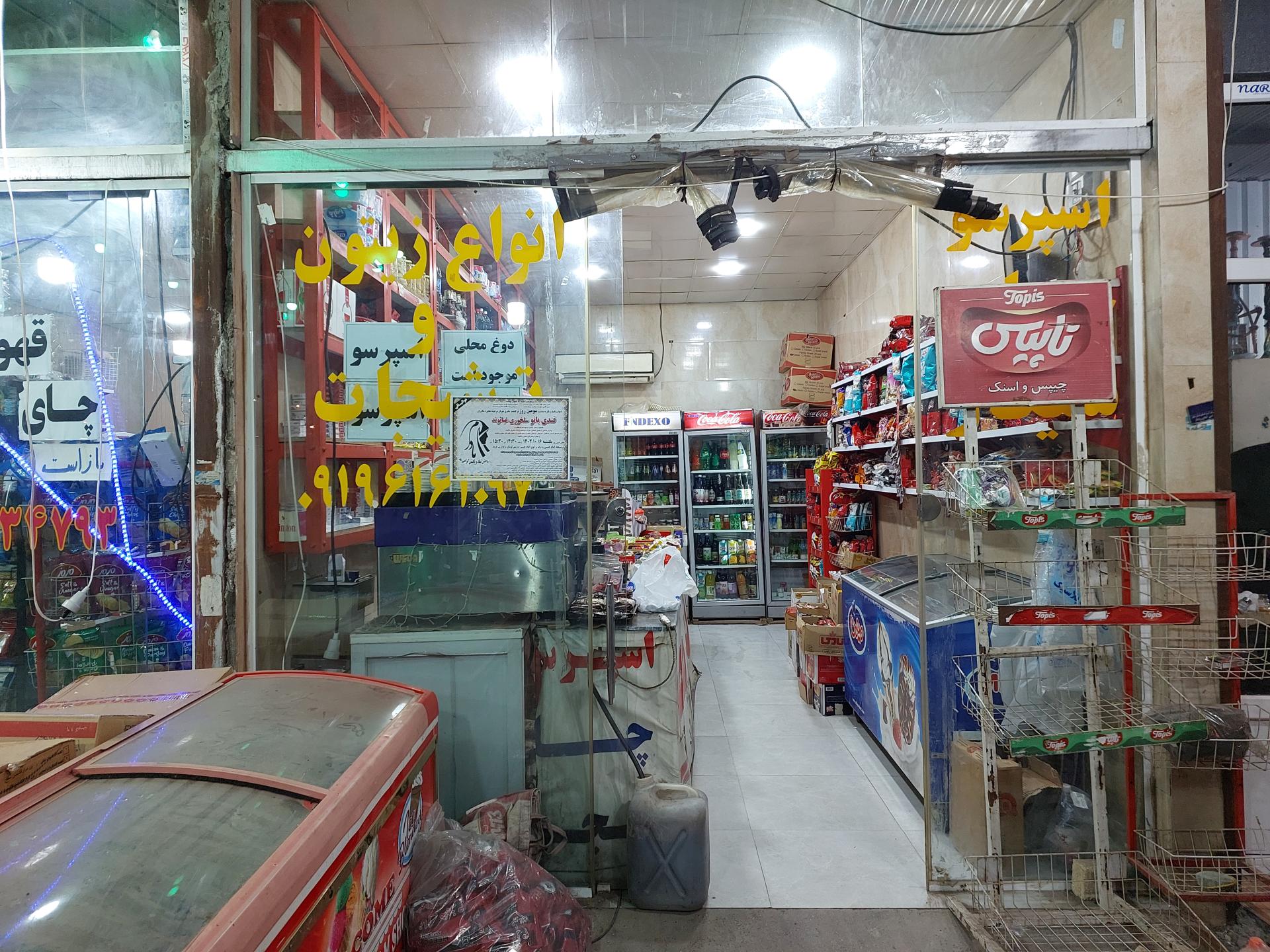 عکس سوپر مارکت منصور