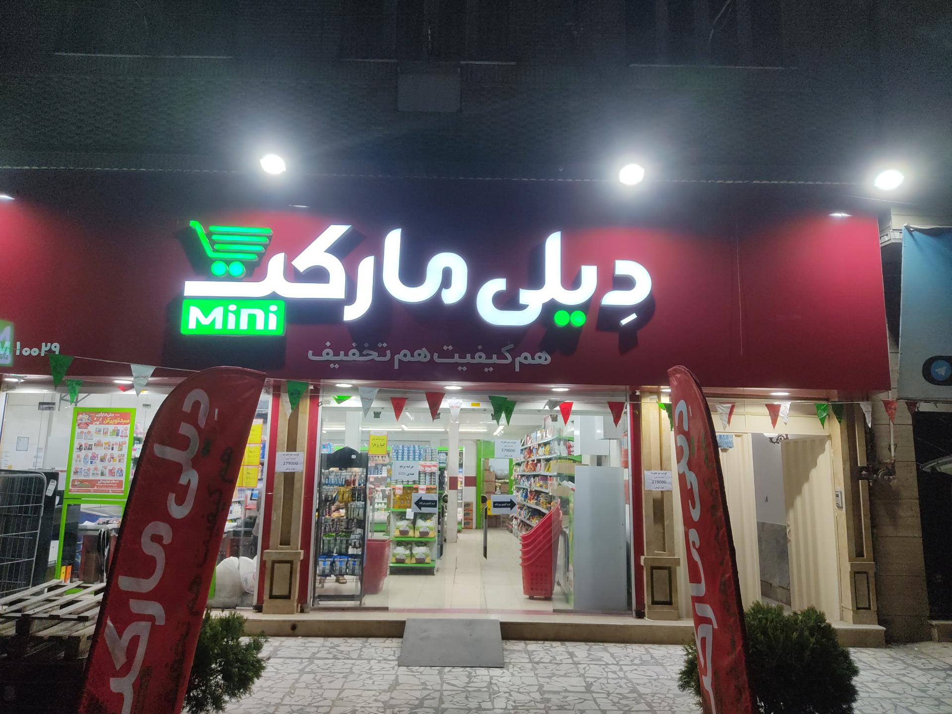 عکس دیلی مارکت نامجو
