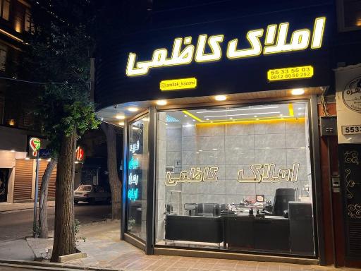 عکس املاک کاظمی 