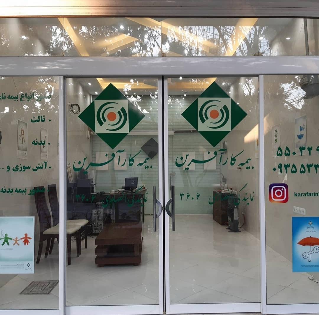 عکس بیمه کارآفرین