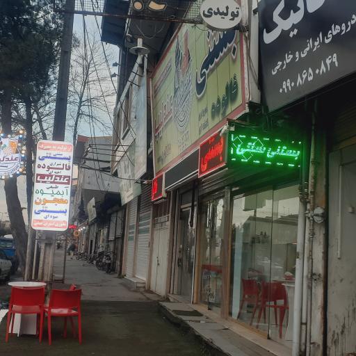 عکس بستنی عندلیب 