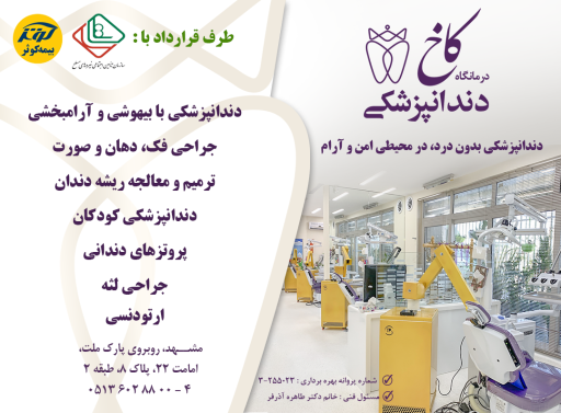 عکس کلینیک دندانپزشکی کاخ