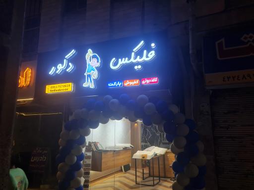 عکس فلیکس دکور