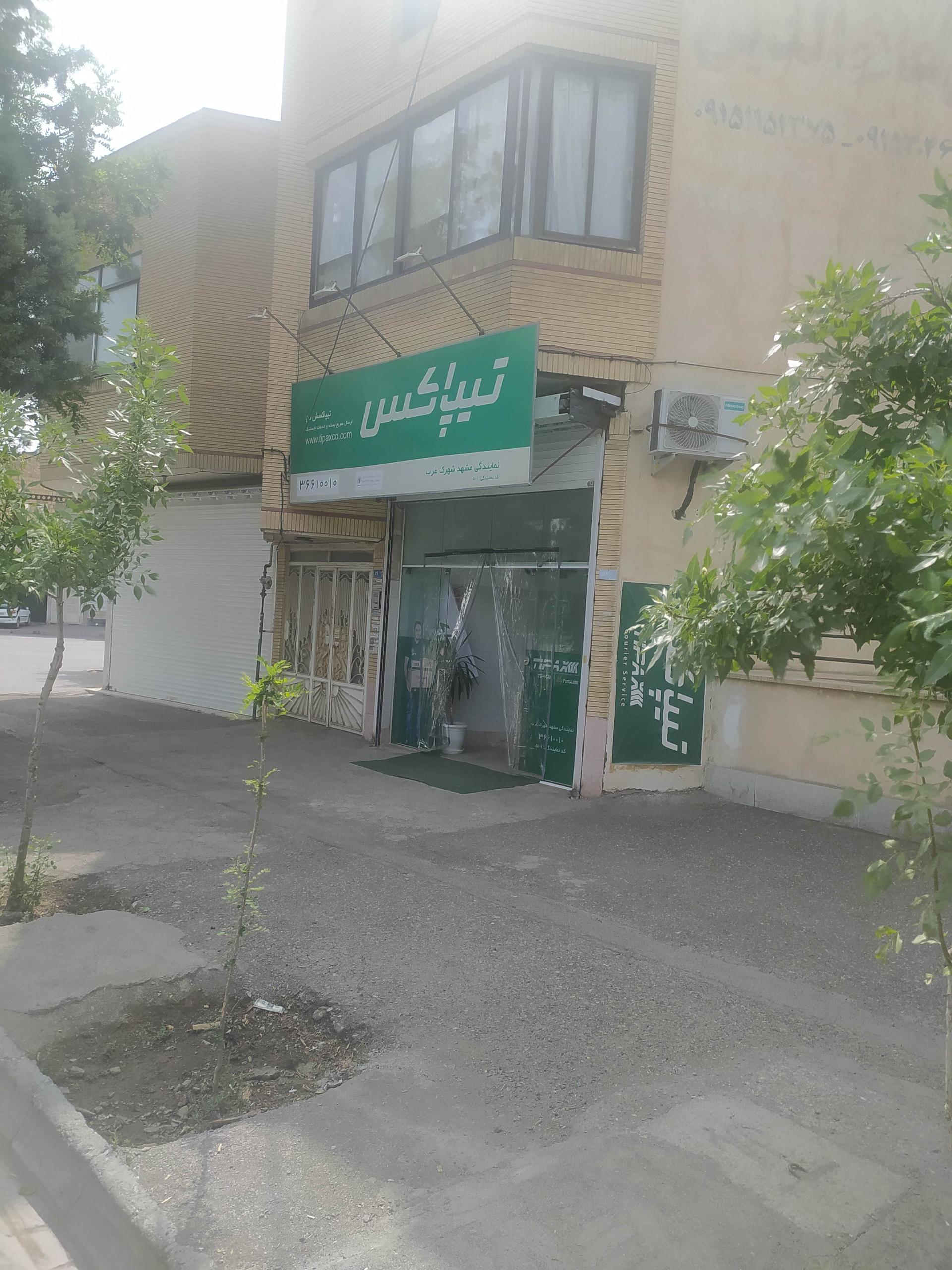 عکس تیپاکس شاهد شهرک غرب (قاسم اباد)  شعبه شاهد