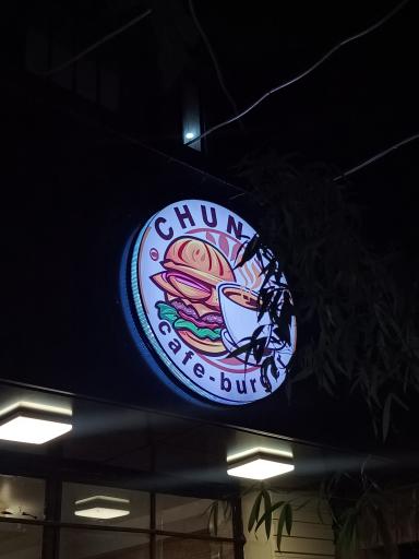 عکس کافه برگر چانکی