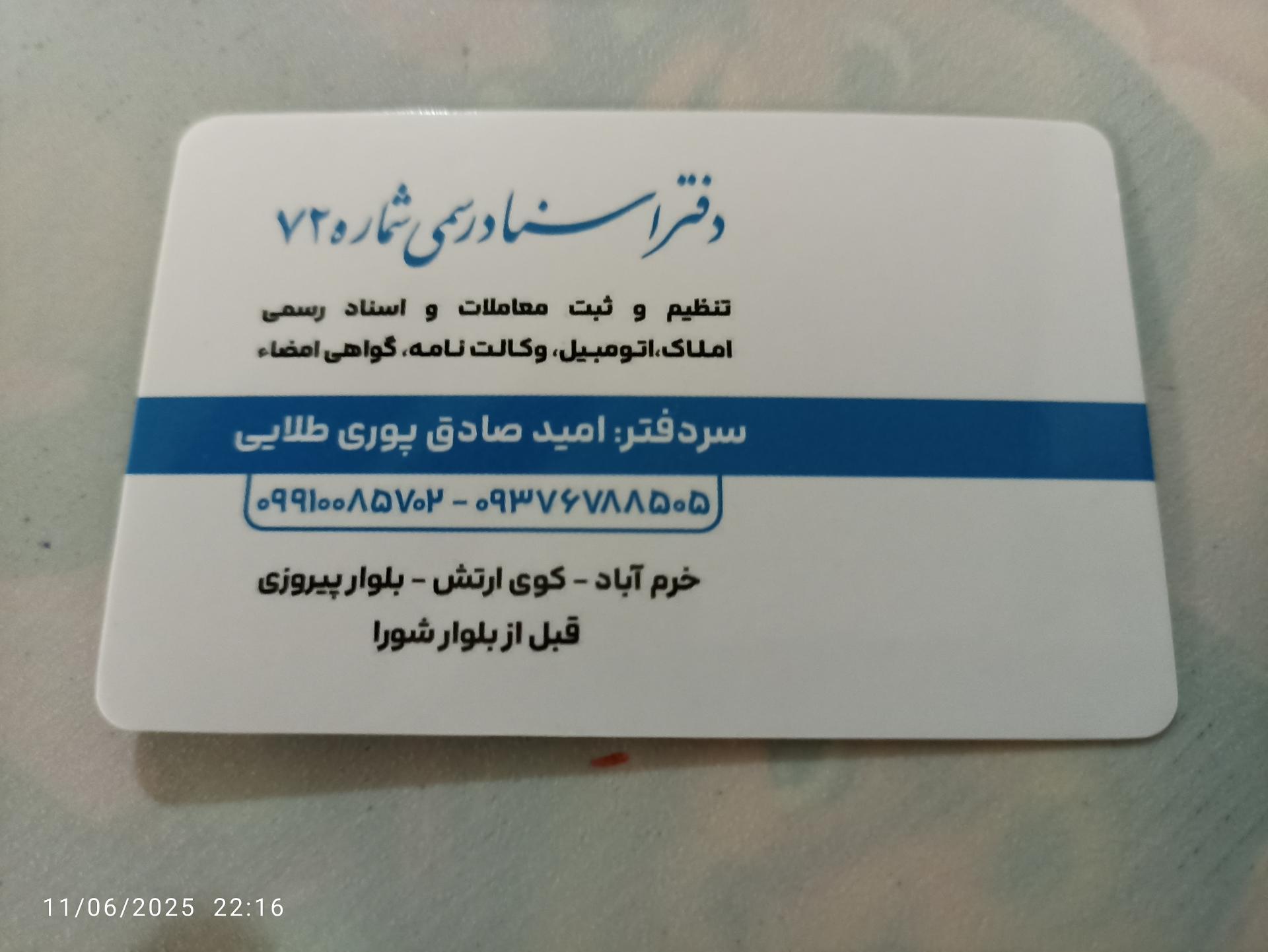 عکس دفتر اسناد رسمی 72 خرم آباد 