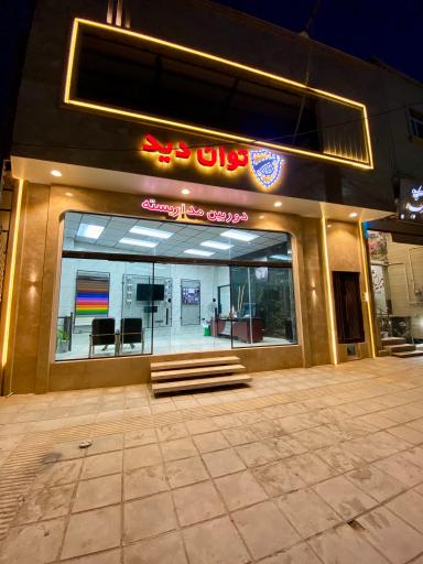 عکس فروشگاه دوربین مداربسته توان دید 