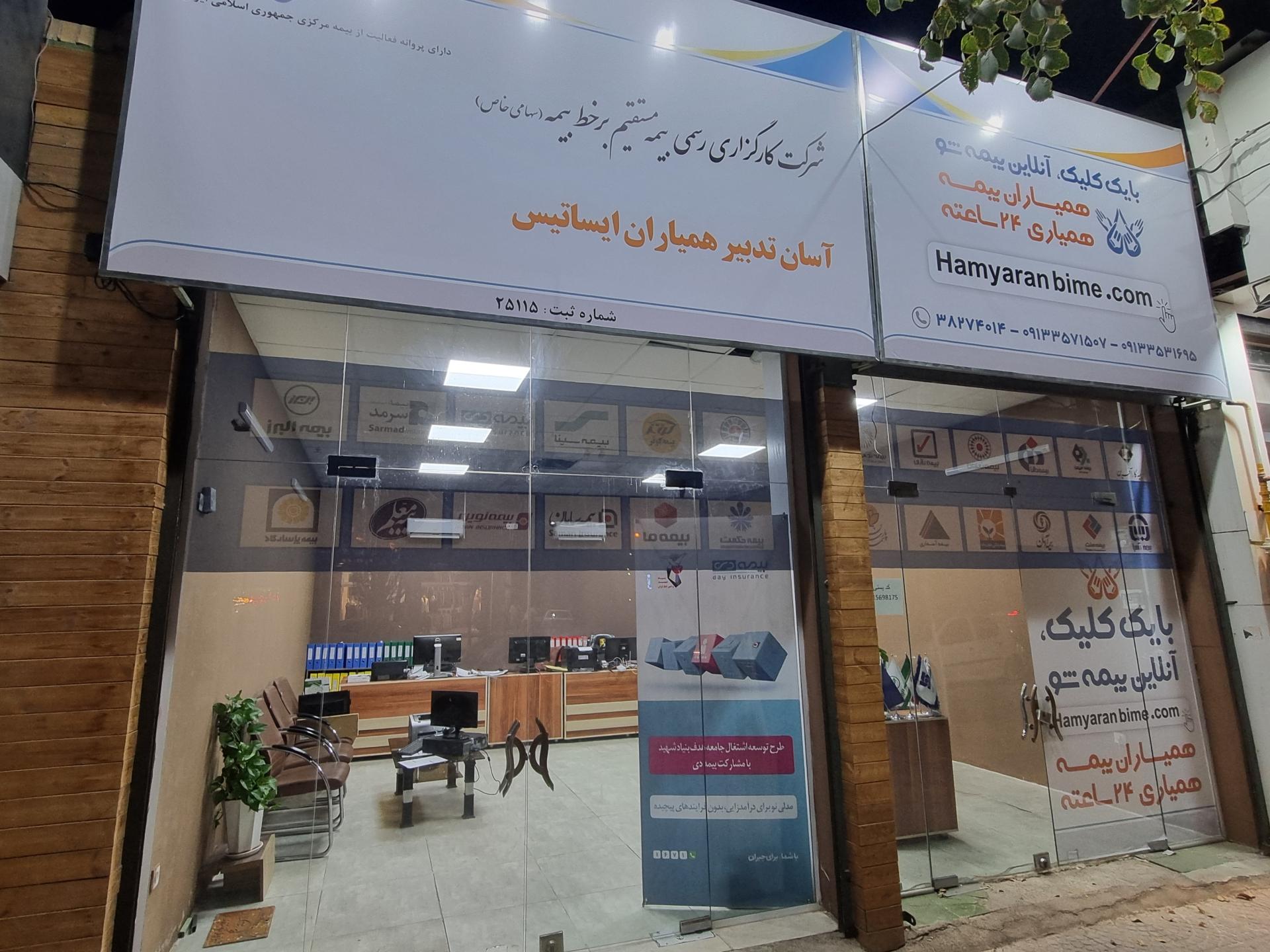 عکس آسان تدبیر همیاران ایساتیس