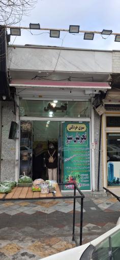 عکس سبزی خرد کنی تجریش سبز