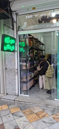 عکس سبزی خرد کنی تجریش سبز