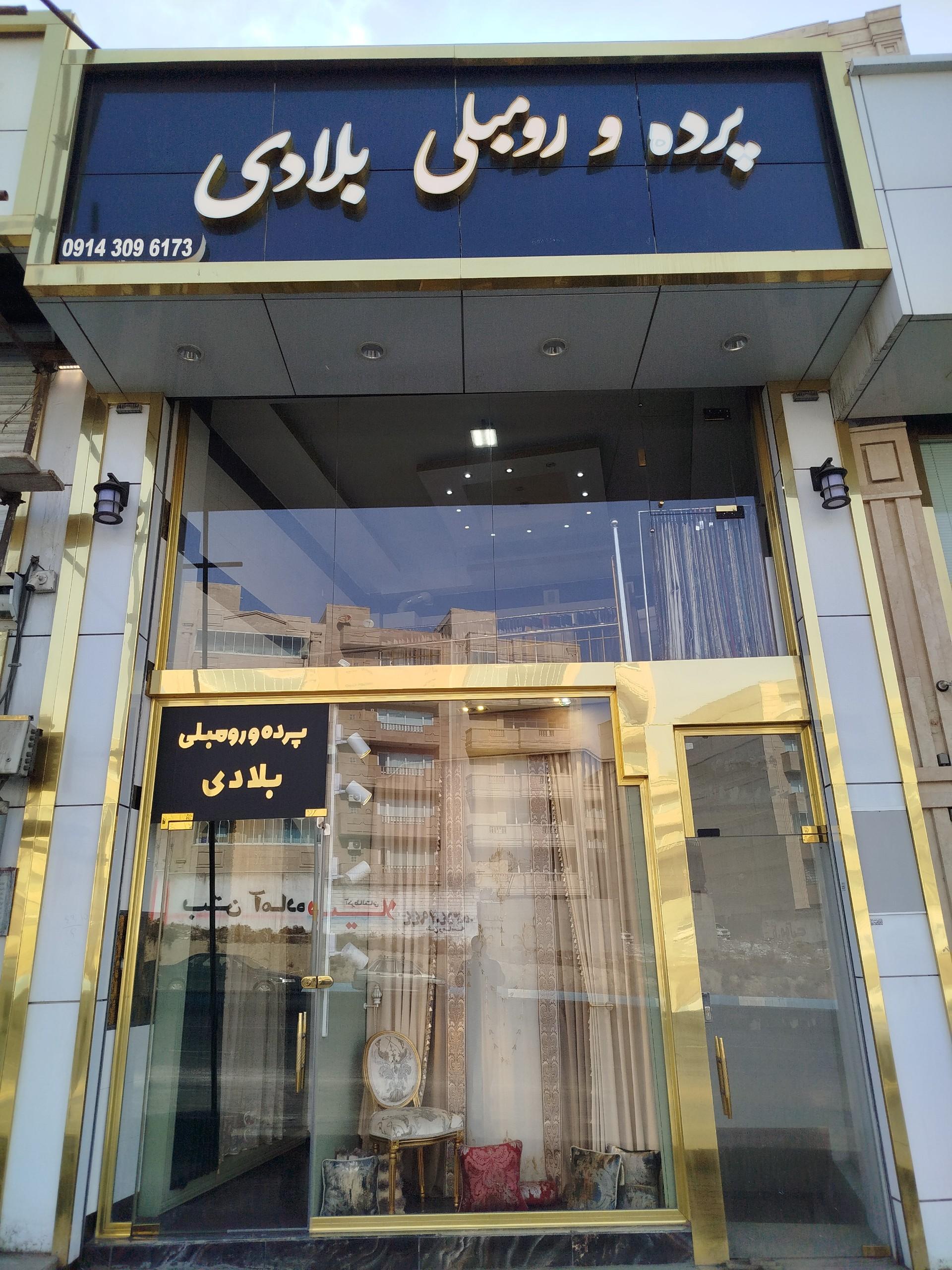 عکس پرده و رومبلی بلادی