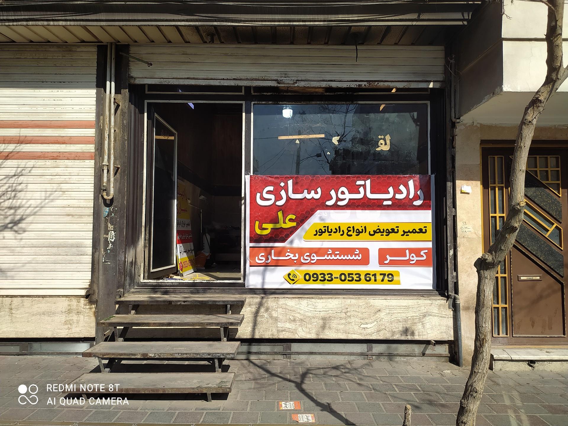 عکس رادیاتور سازی علی 