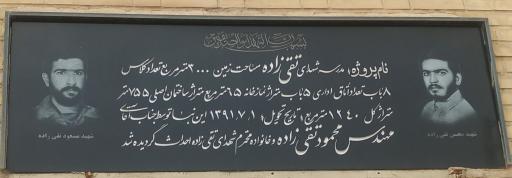 عکس دبستان دخترانه پسرانه شهیدان تقی زاده