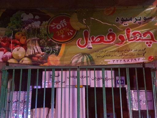 عکس سبزی و میوه چهارفصل